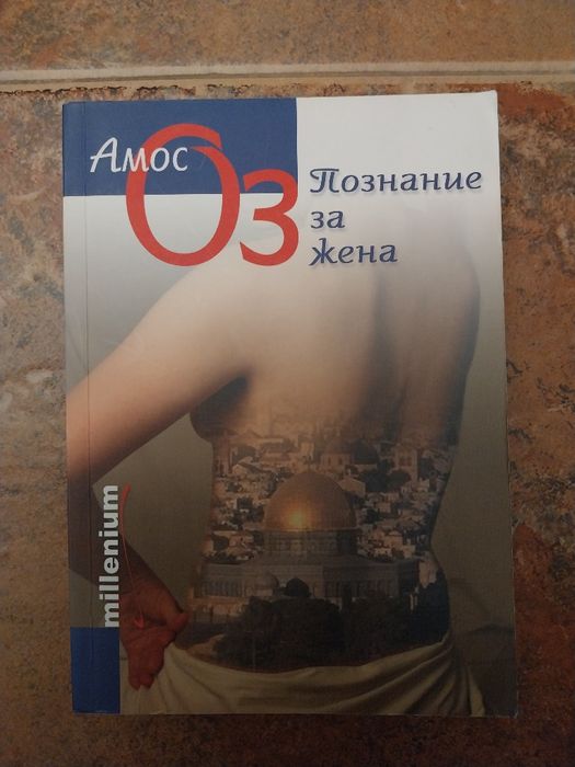 Съвременни книги, от 4до5лв.За Пловдив и София може и лично предаване