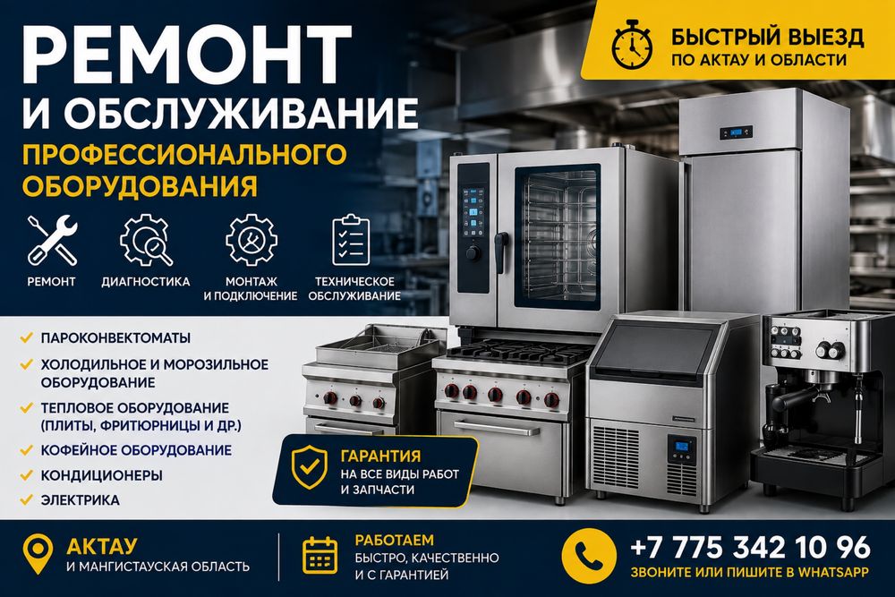 Ремонт пишевого обородувания