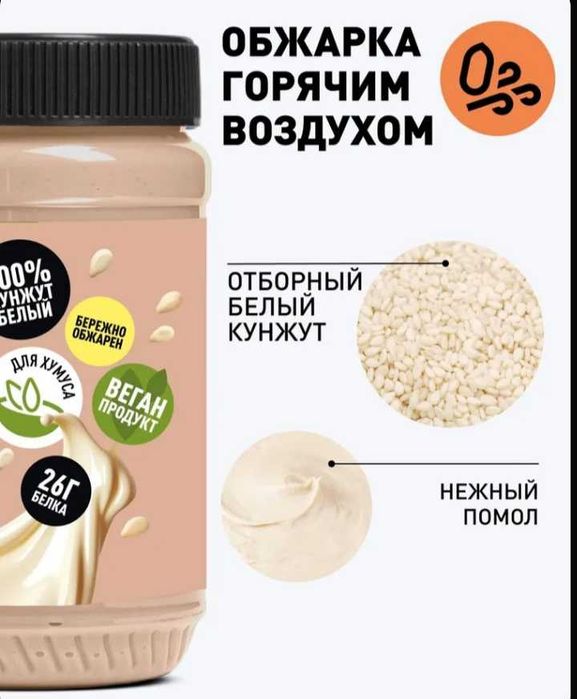 Урбеч кунжутная паста