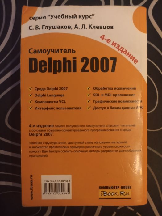Книга Delphi 2007