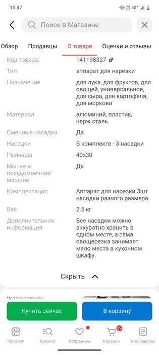 Фри резка 3 насадками