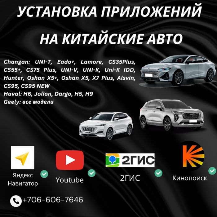 РУСИФИКАЦИЯ. Утсановка приложений Changan, LEOPARD, BYD