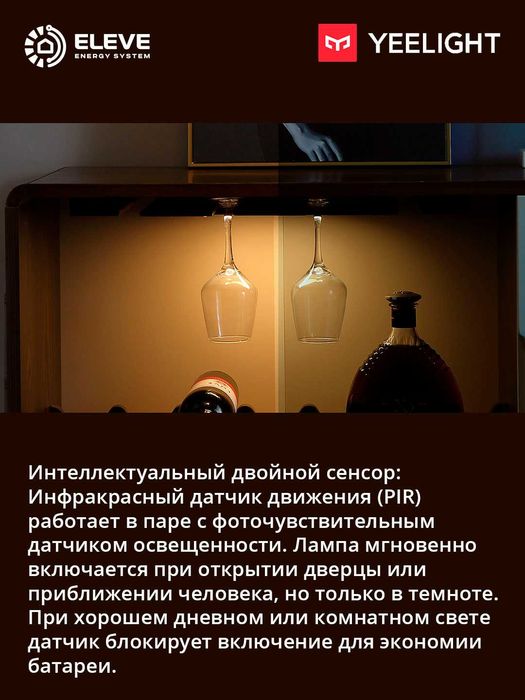 Светильник для шкафа Yeelight A20-A40 с датчиком движения | YLCG002-04