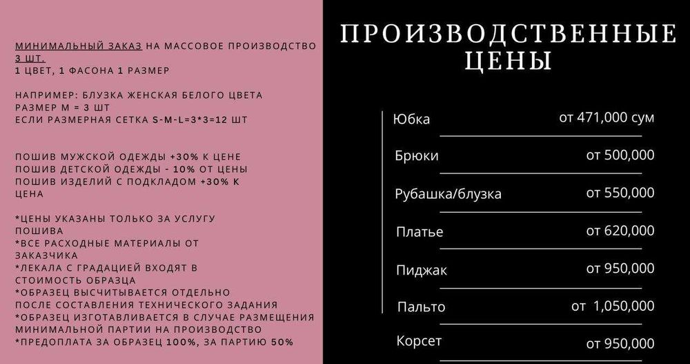 Услуги индивидуального и массового пошива. WHITE LAB FACTOTY