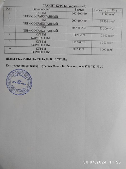 Натуральный камень