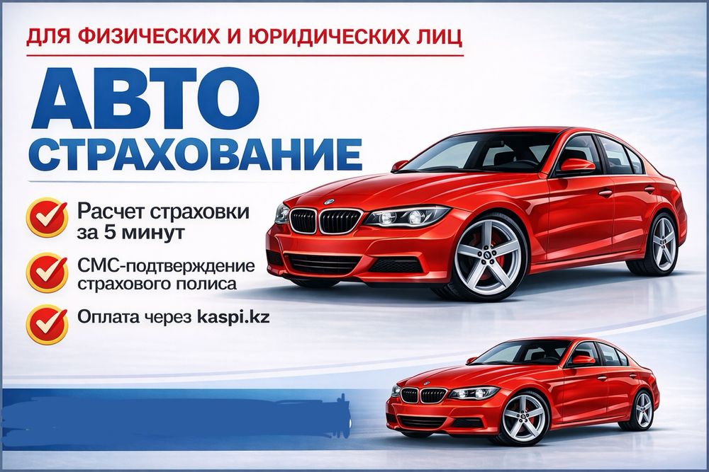 Страховка Авто страховка онлайн