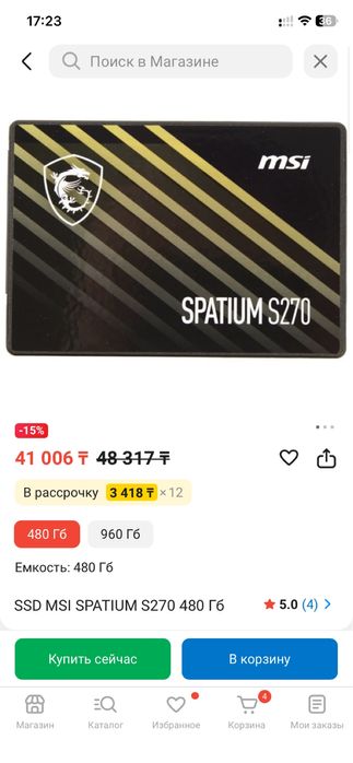 Запакованный SSD 500GB MSI