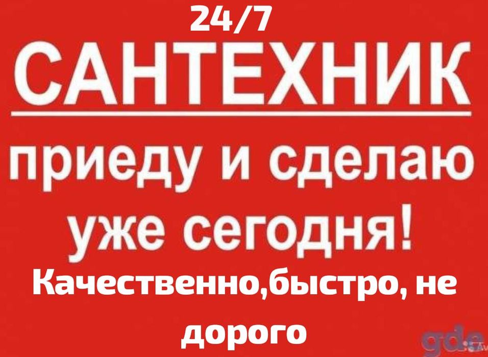 Сантехника, прочистка канализаций, установка