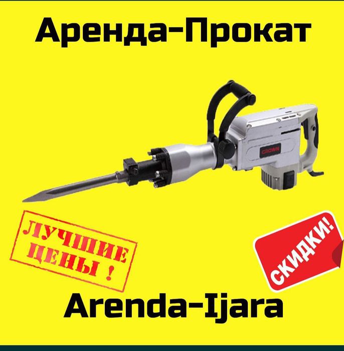 Аренда инструментов Дурмон Кибрай