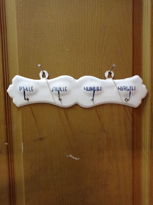 Закачалка за кухненски кърпи