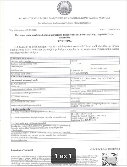 Прадажа пром обект