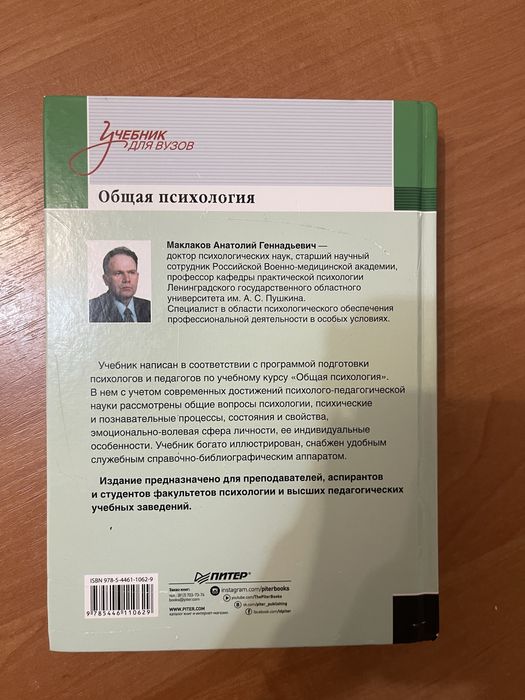 Книга по общей психологии