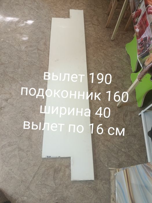 Продам подоконник