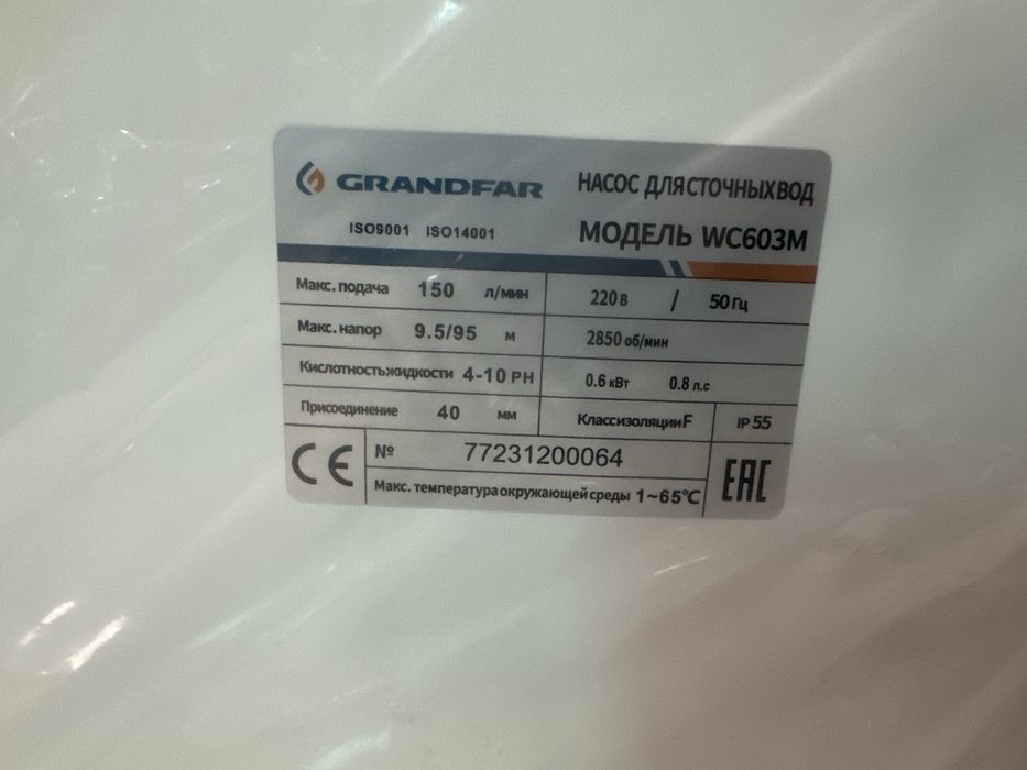 Фекальный насос GRANDFAR Fekalniy nasoslar