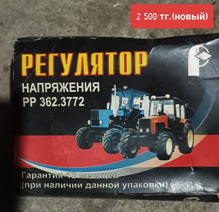 Генератор, стартер, реле и т.д.