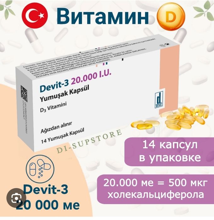 Devid- 3, 20.000 МЕ 14 капсул в упаковке витамин Д Турция Турецкий