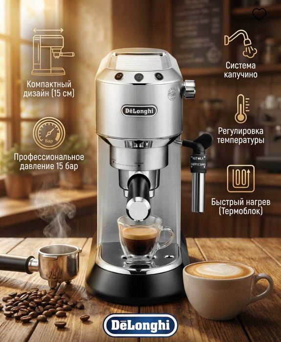 Dedica Maestro Plus — рожковая кофемашина, мощная и надёжная