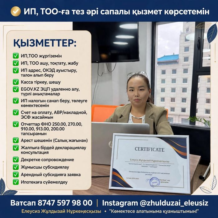 Бухгалтер, Ипотека Брокер