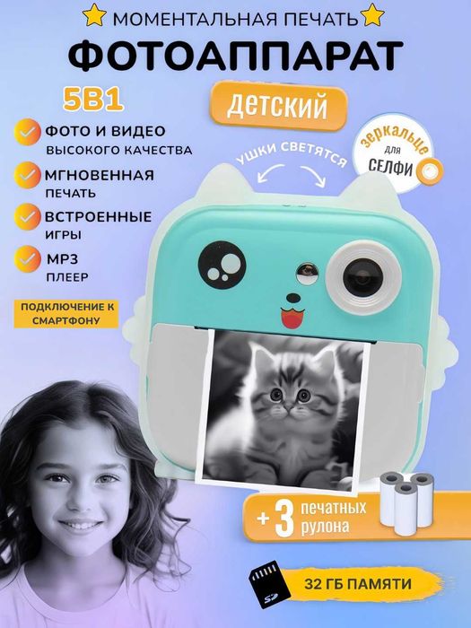 Детский фотоаппарат с моментальной печатью