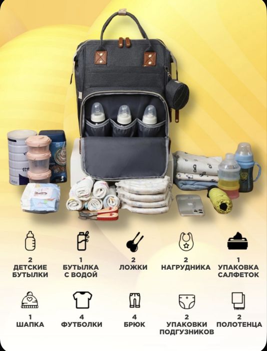 Рюкзак для мам и малыша