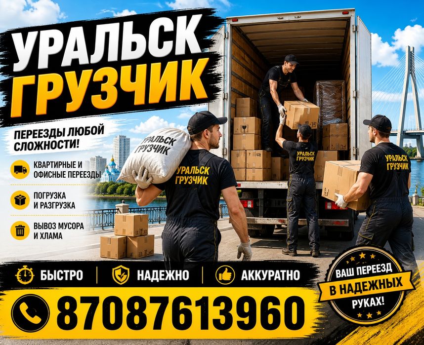 Услуги грузчиков, Грузчики, Бригада разнорабочие бригада грузчики