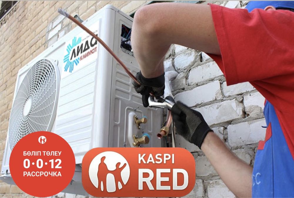 Установка кондиционеров,обслуживание