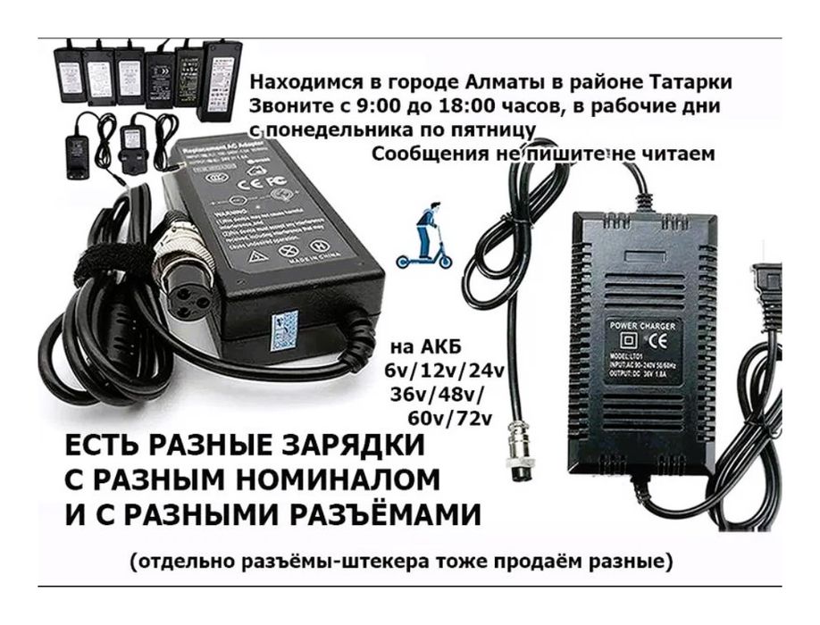 зарядка на самокат 42v 2A и 3-х амперник