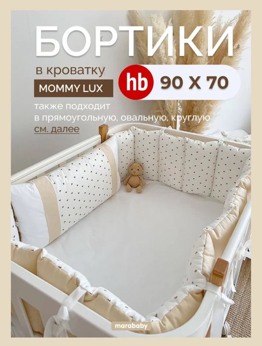 Бортики на кроватку