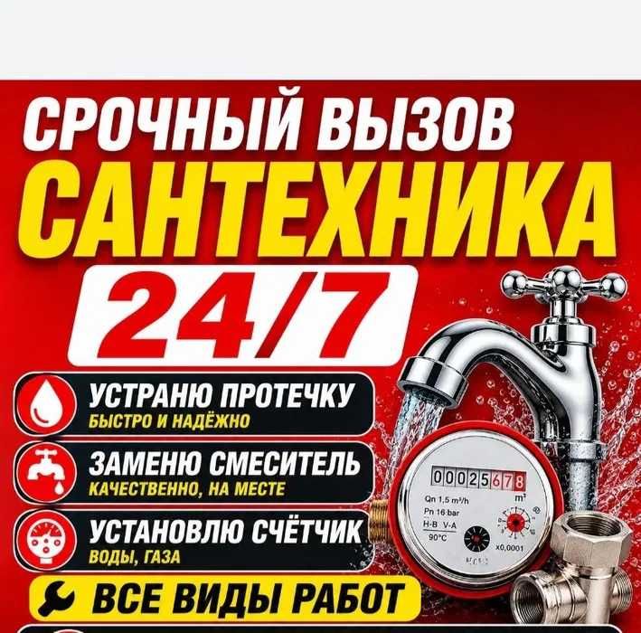 Сантехник . Ремонт бочка унитаза .Замена кранов - раковин . Счетчиков