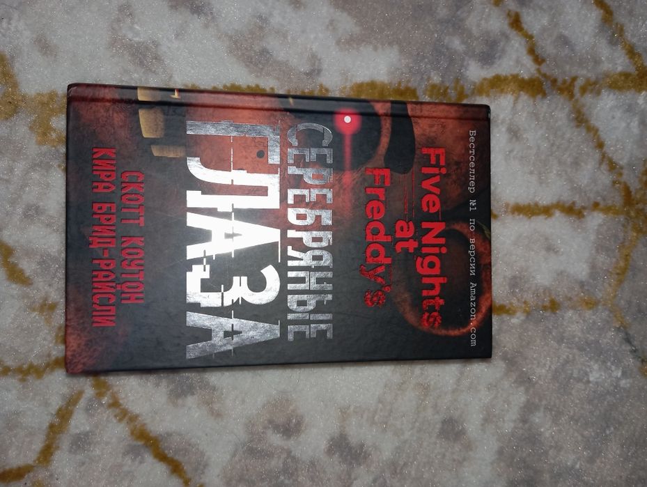 книги FNAF пять ночей у фредди