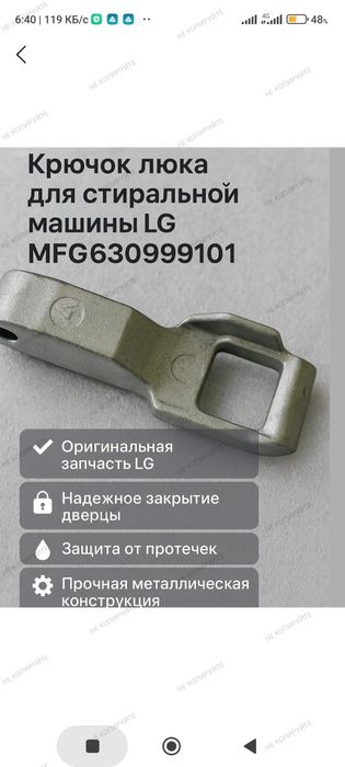 Продам крючок люка СМА.LG.Сотаман.