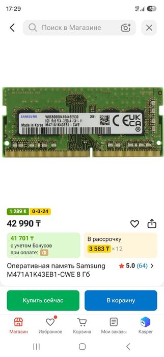 ОЗУ для ноутбука