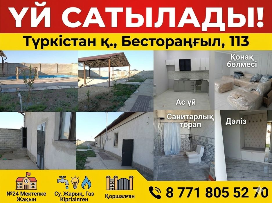 Үй сатылады тез арада