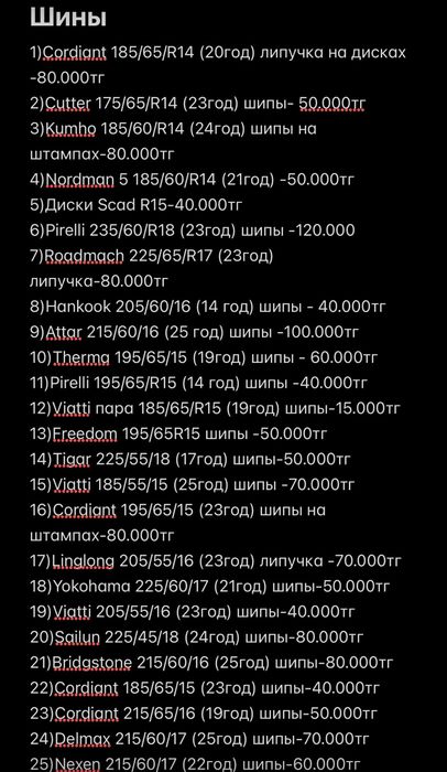 Зимние шины все размеры