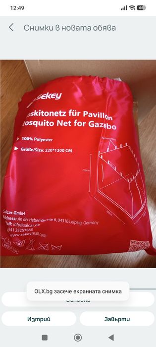 Комарник за всякакви беседки 3х3метра