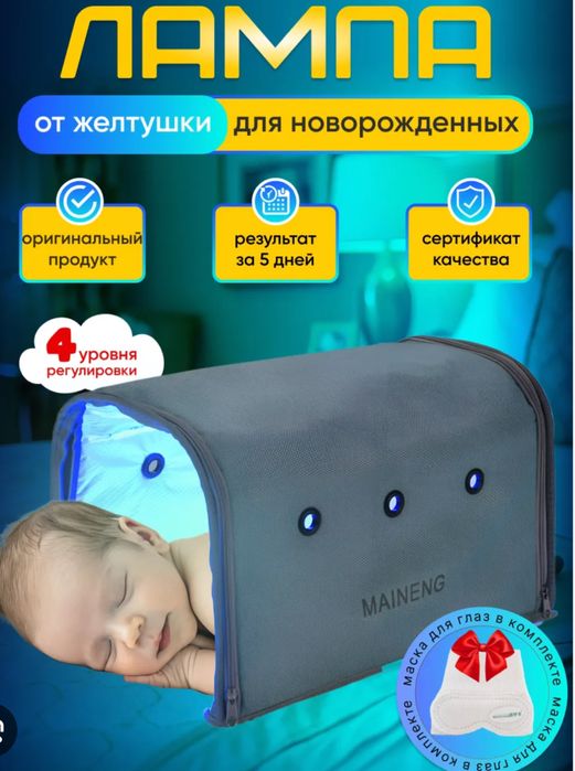 фотолампа (фототерапия)  детям- bolalarga fotolampa (fototerapiya)