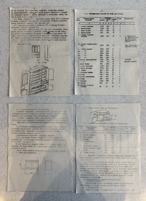 Стенка советская
