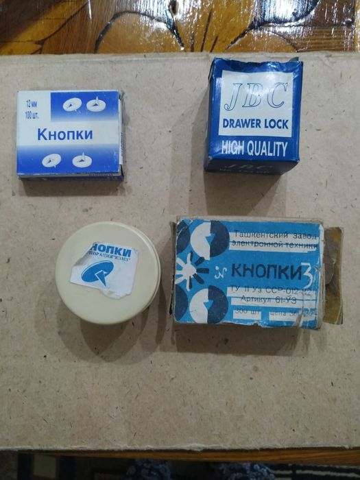 Кнопки канцелярские советские и китайские