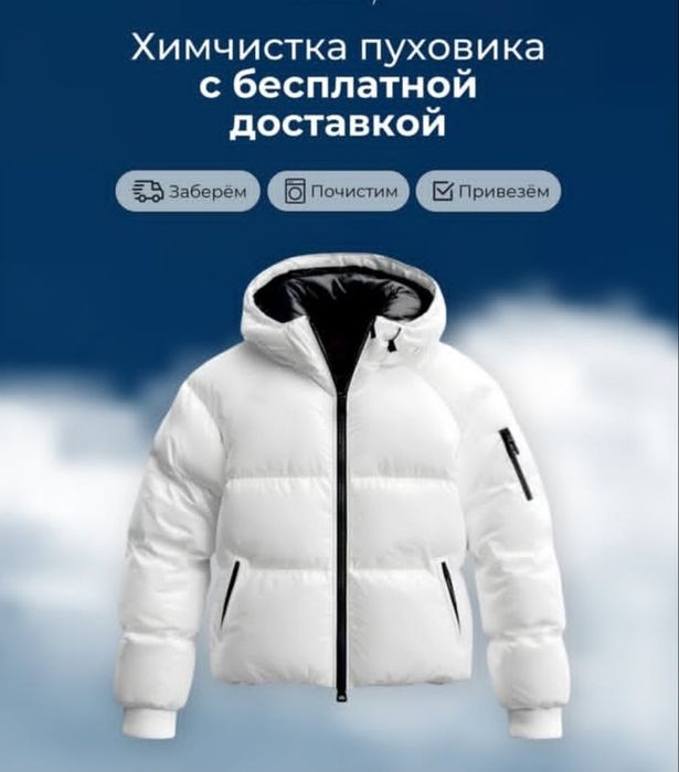 Химчистка одеял, одежд