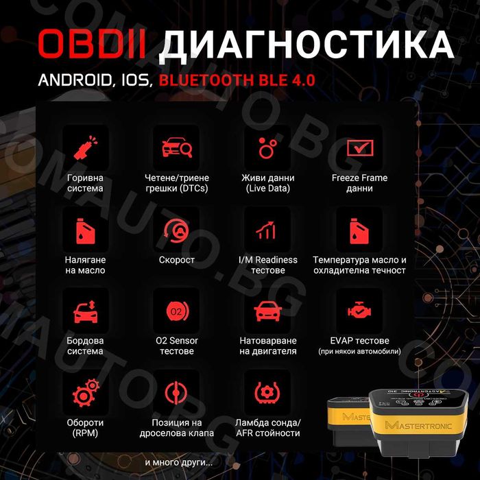 Уред автодиагностика Mastertronic 310, IOS Android BLE 4.0 ELM327