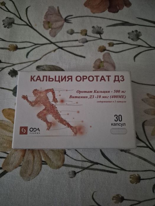 Оротат кальция (БАД)