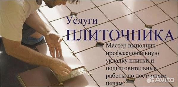 Плиточник не дорого