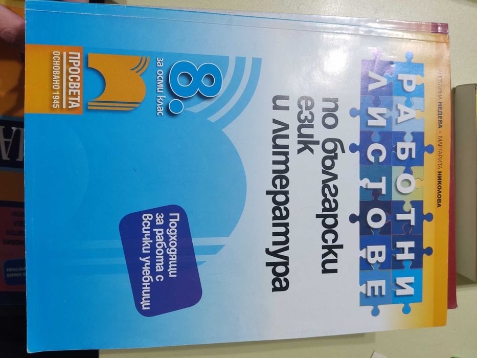 Учебници и помагала за 8,9,10 клас