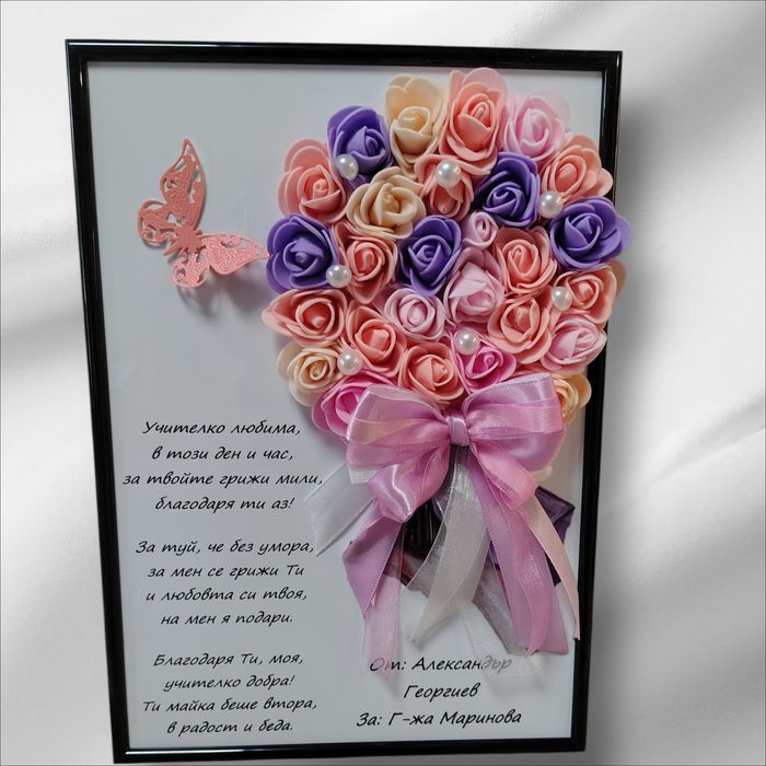 Подарък за госпожа, приятелка или роднина