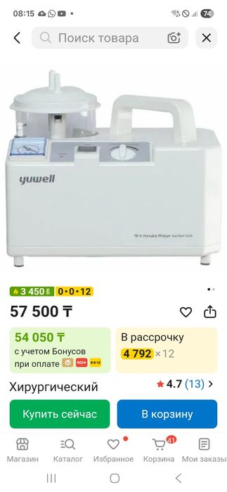Продам отсос хирургический
