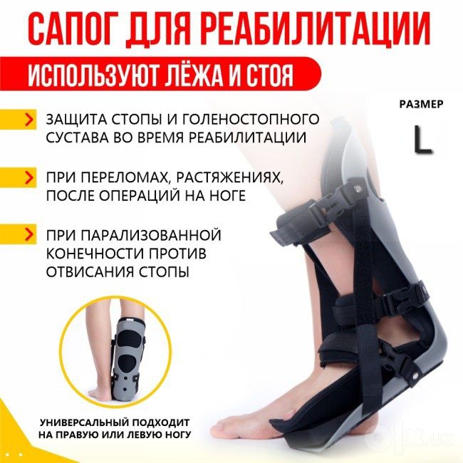 Деротационный ортез 
и переломе шейки
бедра