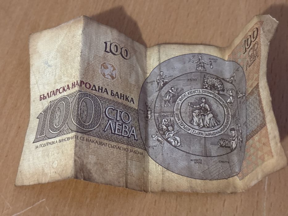 Българска монета от 100 лева 1993 г