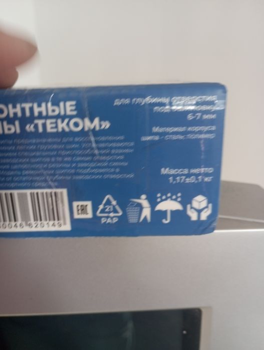 Шипы ремонтные для легковых автомобилей