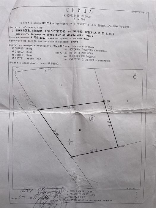 Продавам горски имоти и ниви