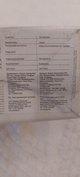 Продам молокоотсос Philips Avent